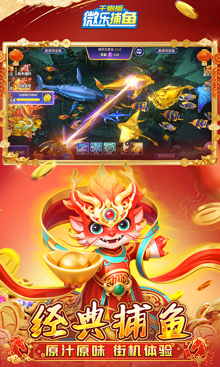 微乐捕鱼千炮版百度渠道服