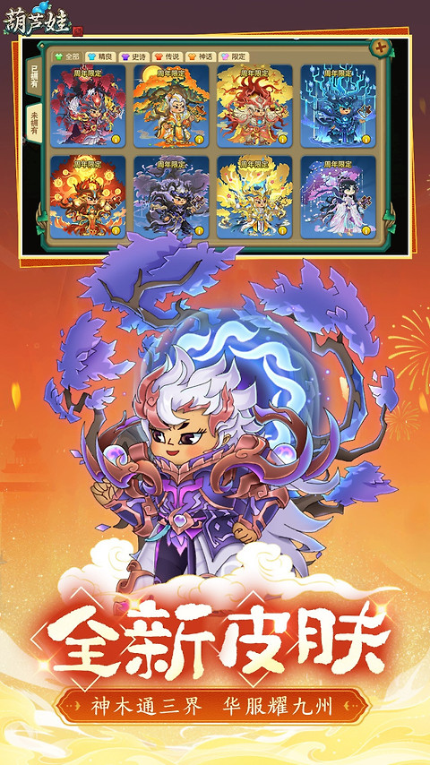 葫芦娃vivo版本