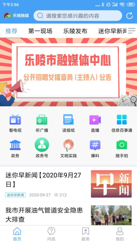 乐陵融媒app