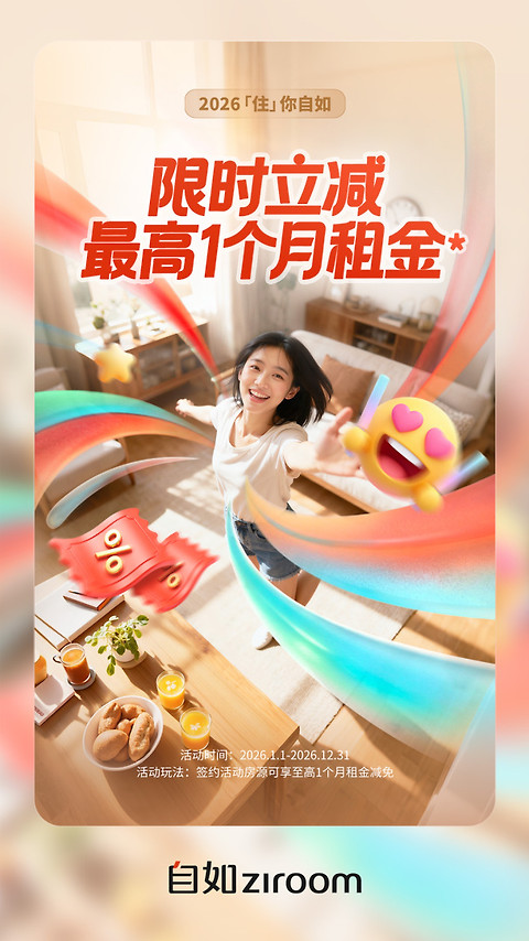 自如app