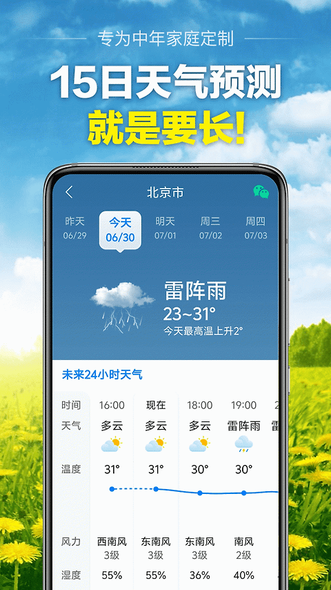 当准天气官方版