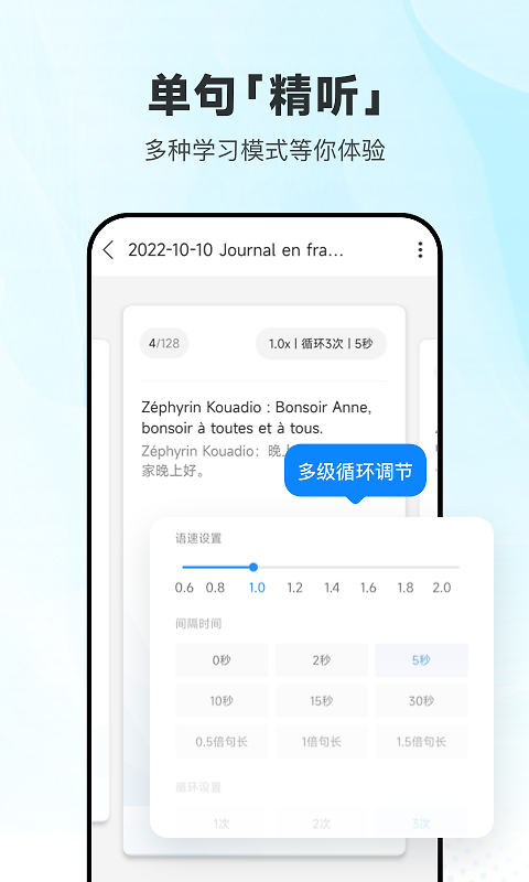 每日法语听力app