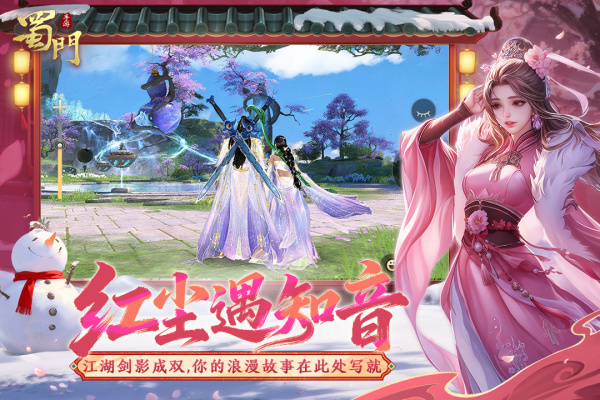 蜀门手游vivo渠道服