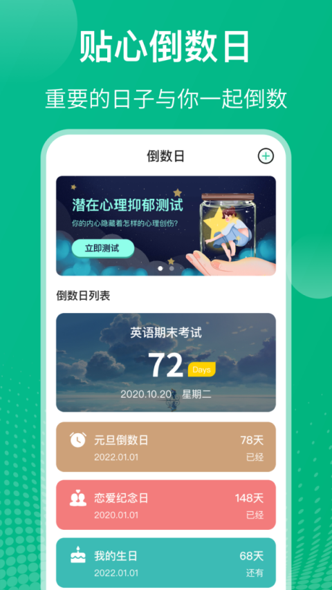 课程表app