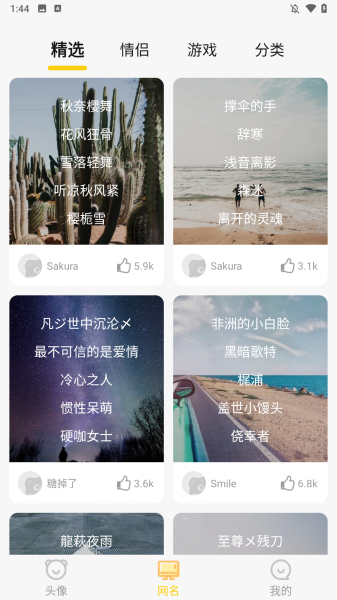 头像网名大全软件