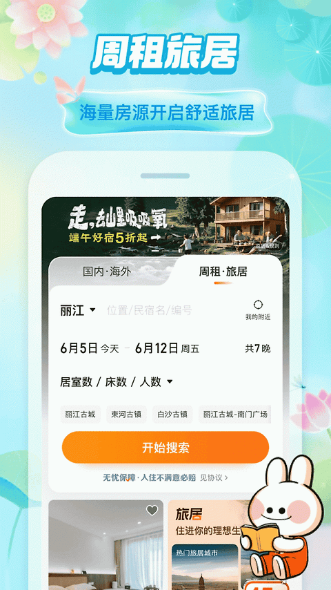 途家民宿app