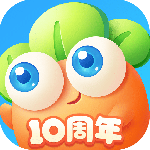 保卫萝卜3小米版