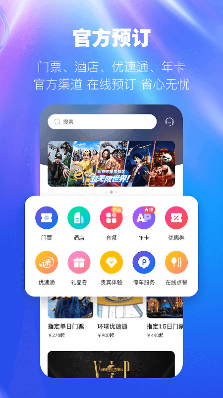 北京环球度假区app