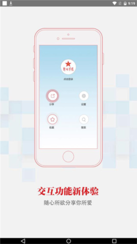解放军报app