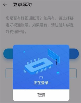 好视通云会议app