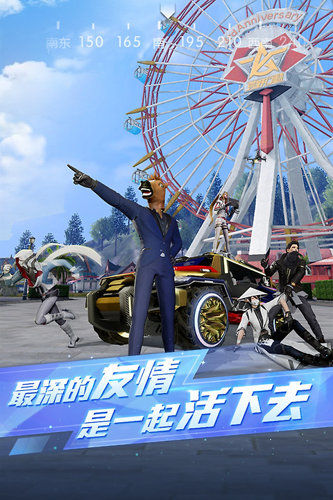 荒野行动官方正版