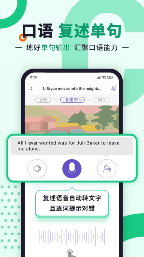 听典英语app