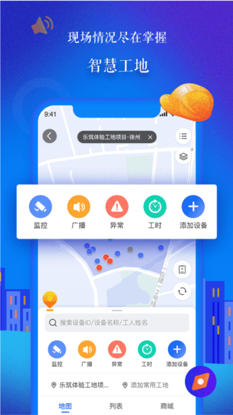 乐筑app