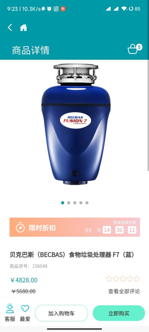 顺电app