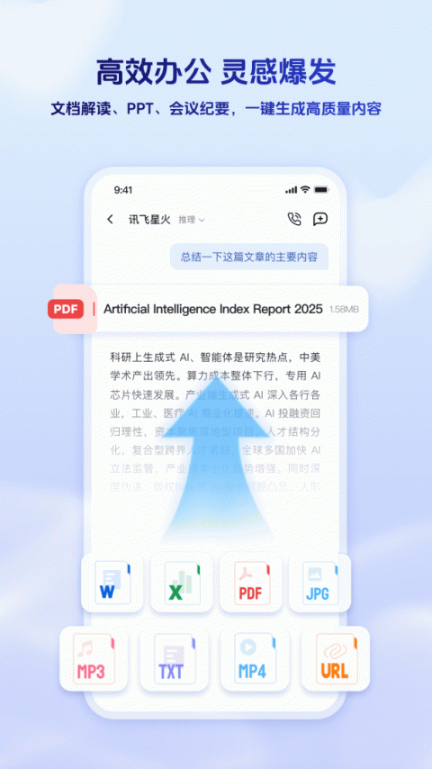 讯飞星火app