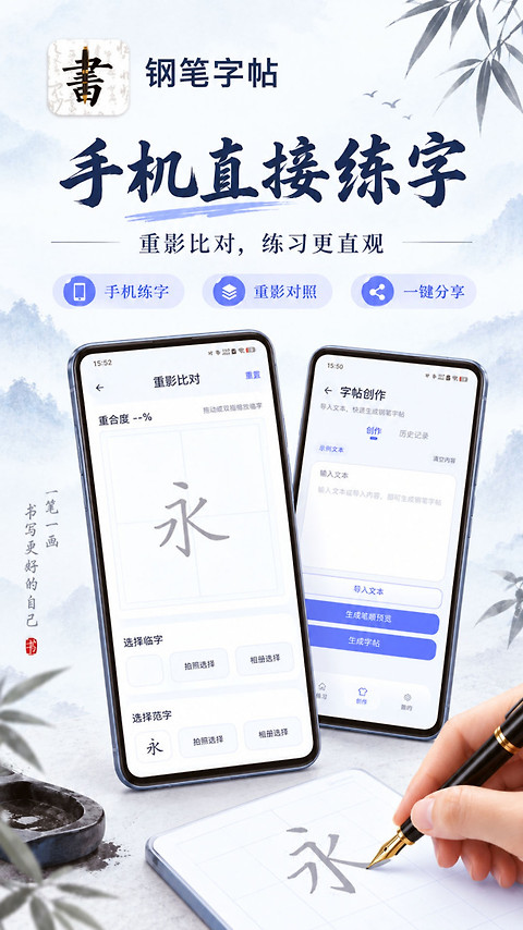 妙笔钢笔字帖app