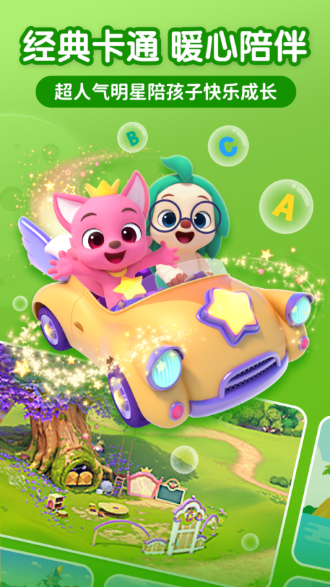 碰碰狐宝宝星球app官方版