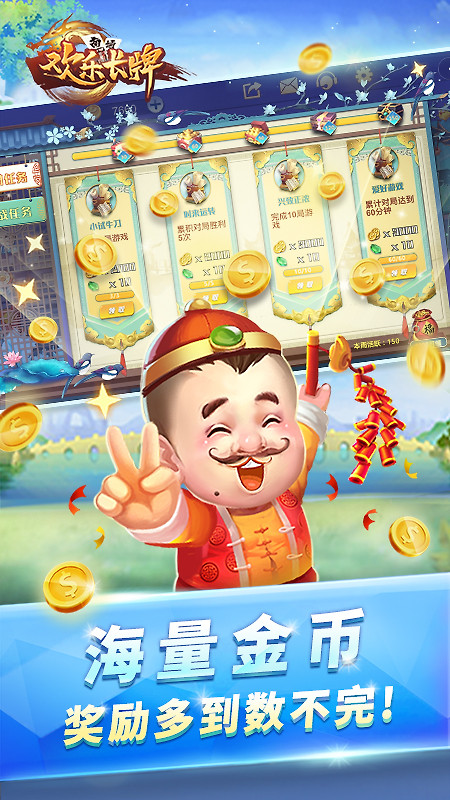 欢乐南通长牌官方版