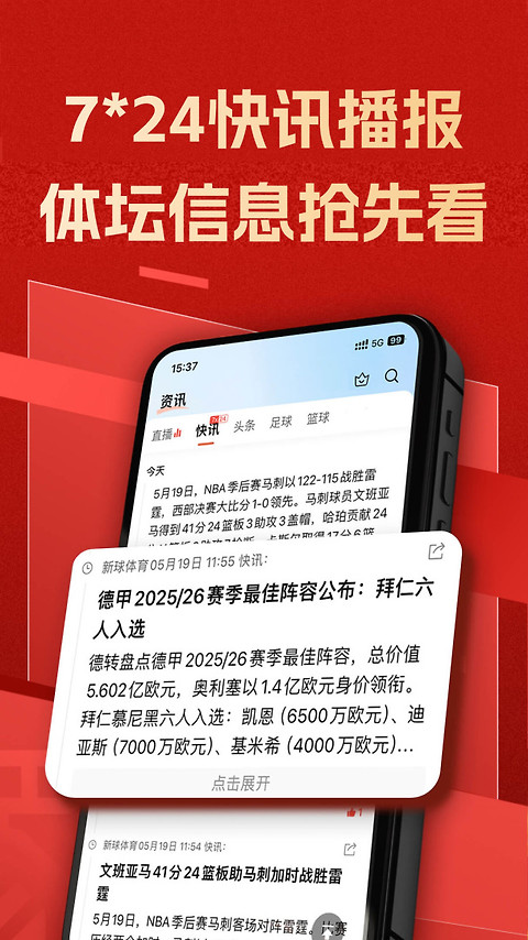 篮箭比赛app