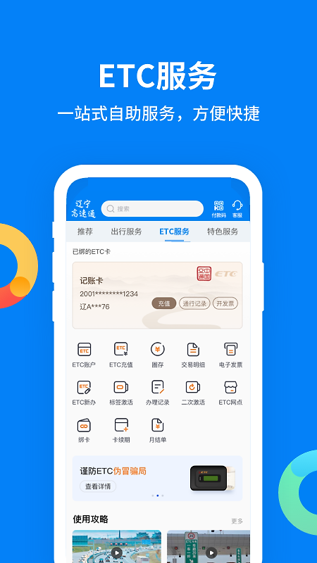 辽宁高速通app官方版