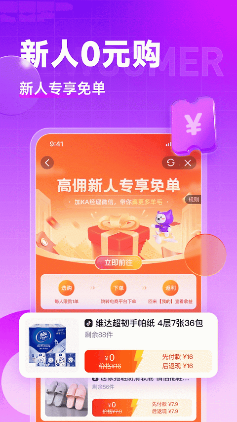 高佣联盟app