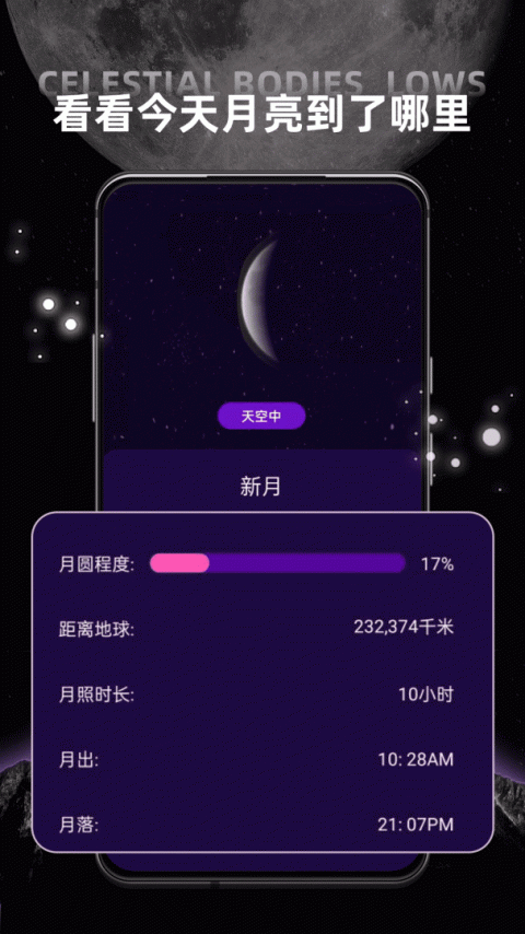 星空地图app