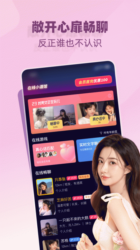 树洞小酒馆app