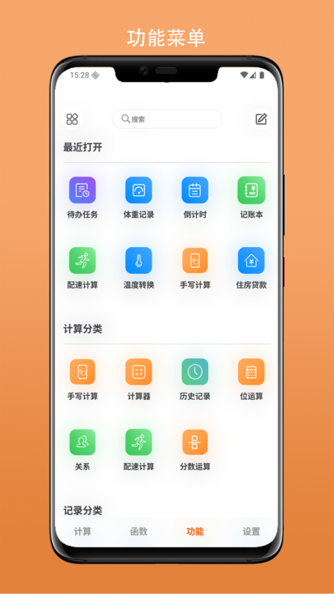 简易计算器app
