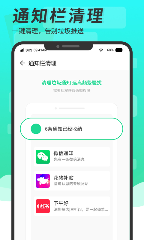 超级手机清理大师app