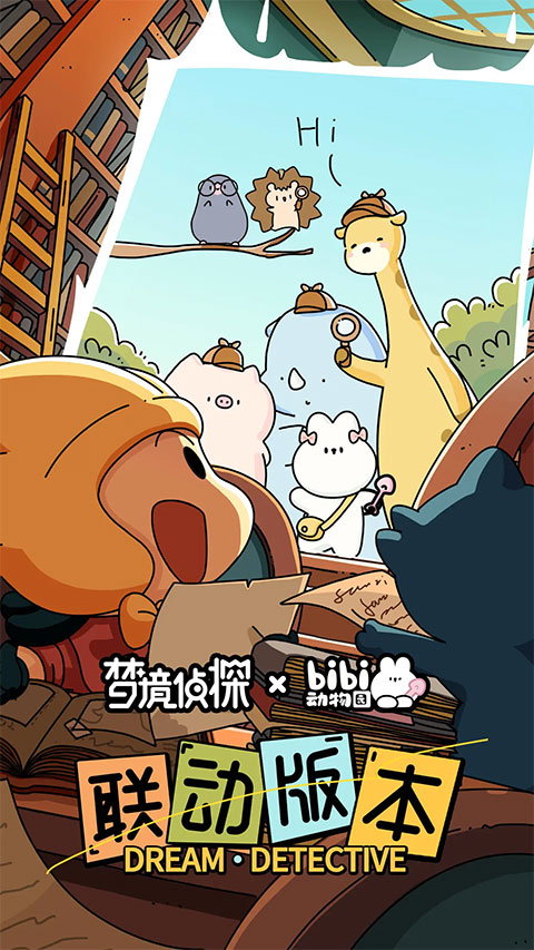 梦境侦探手机版