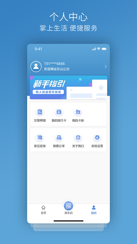 嘉州通app