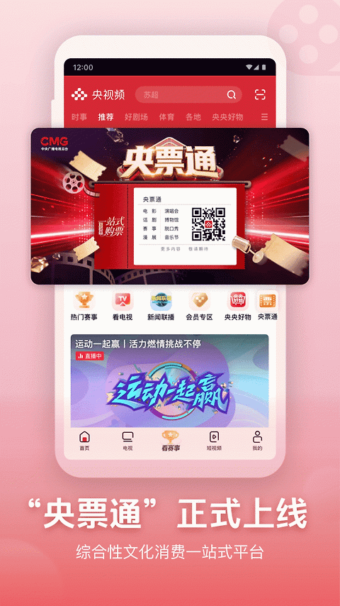 央视频app