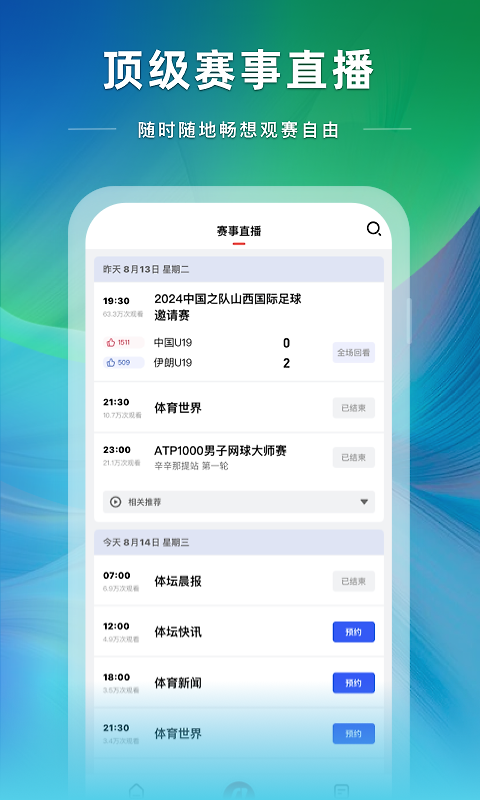 央视体育app