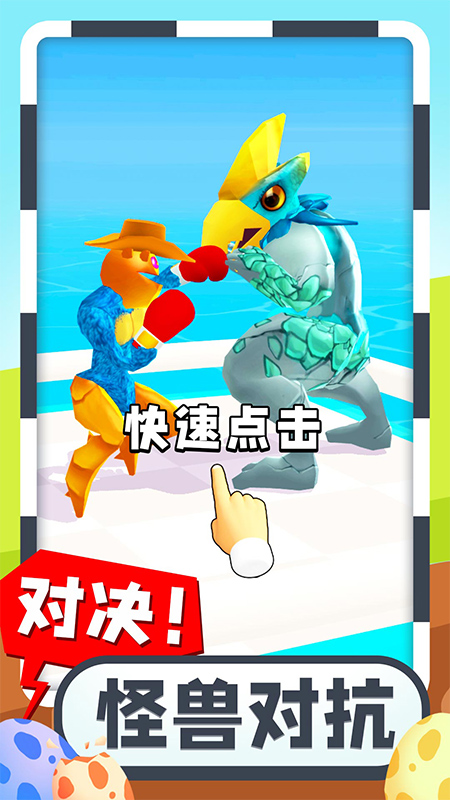 疯狂怪兽蛋最新版