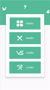 舒尔特训练app