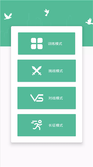 舒尔特训练app