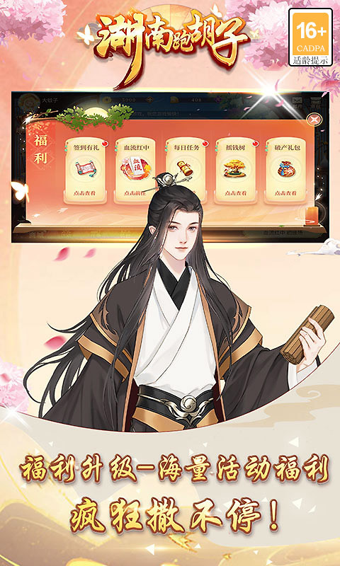 湖南跑胡子手机版