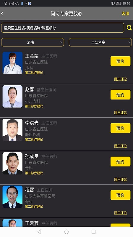 温暖医生app