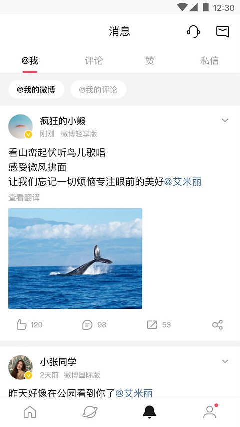 微博轻享版app