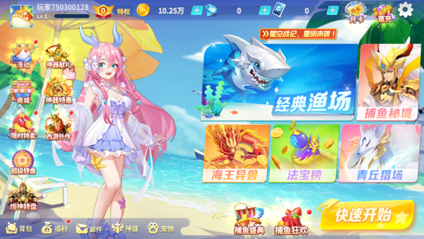 捕鱼大决战深海版