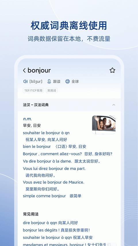 法语助手app