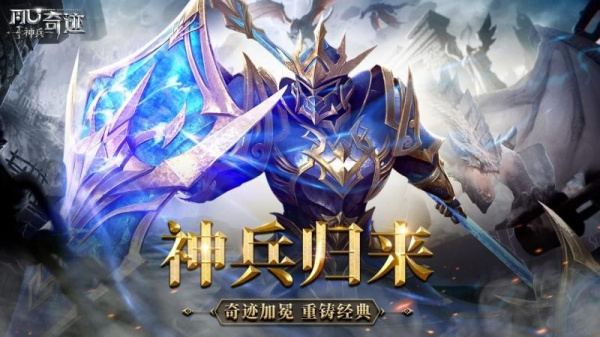 神兵奇迹手游