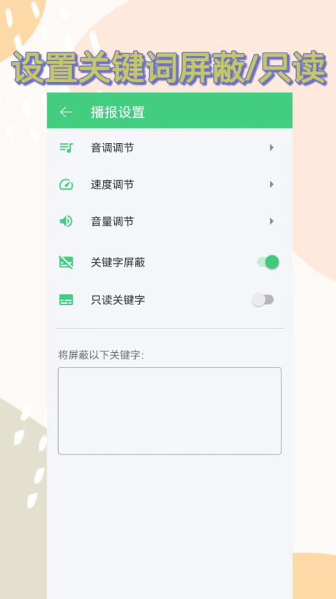 语音播报助手app