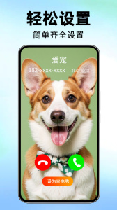 来电视频铃声app