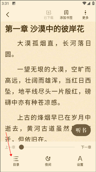 阅友免费小说app
