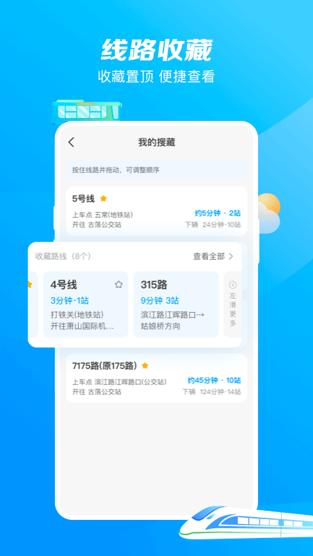 杭州公共交通app