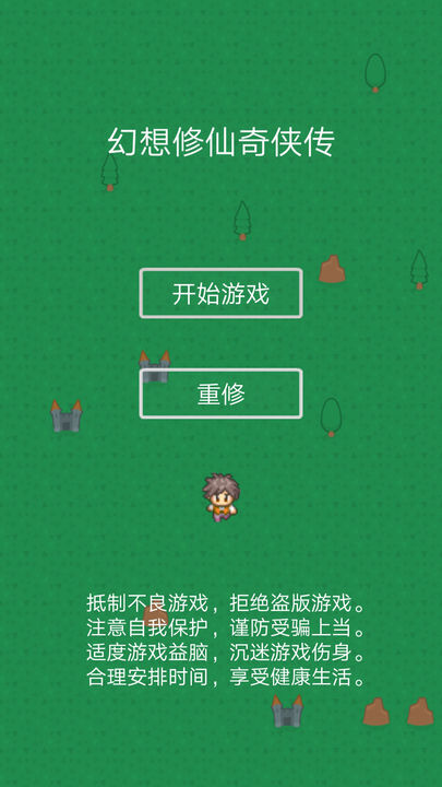 幻想修仙奇侠传最新版