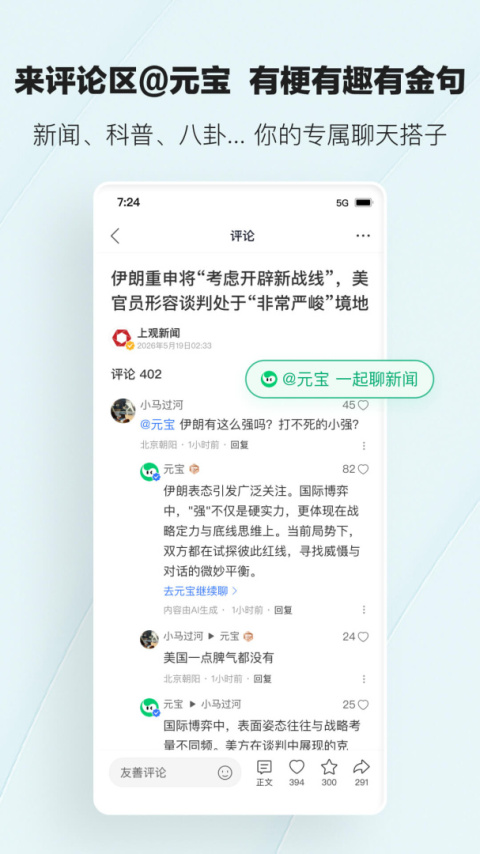 腾讯新闻app官方版