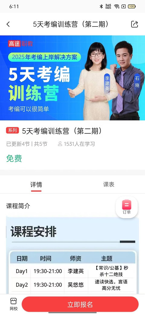 微师app
