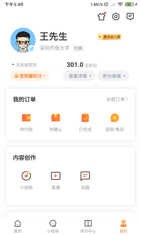 深i学app